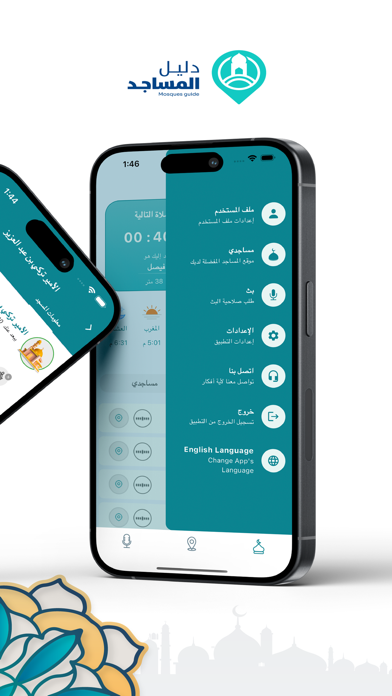 دليل المساجد Screenshot