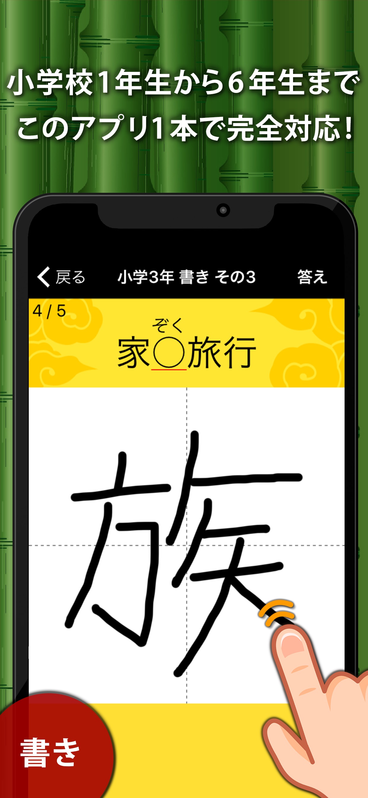 小学校1年生から6年生まで このアプリ1本で完全対応!