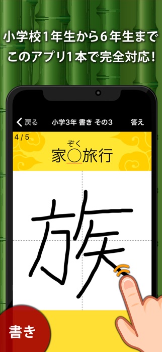 小学生手書き漢字ドリル1026 - かんじ忍者 スクリーンショット1