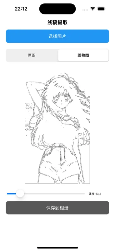 Line Art Draft - 线稿提取 screenshot 3 of 4