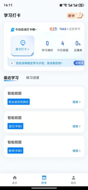 职教高考升学分类对口招生-湖南潇湘单招、江西河北河南单招报考 screenshot 4