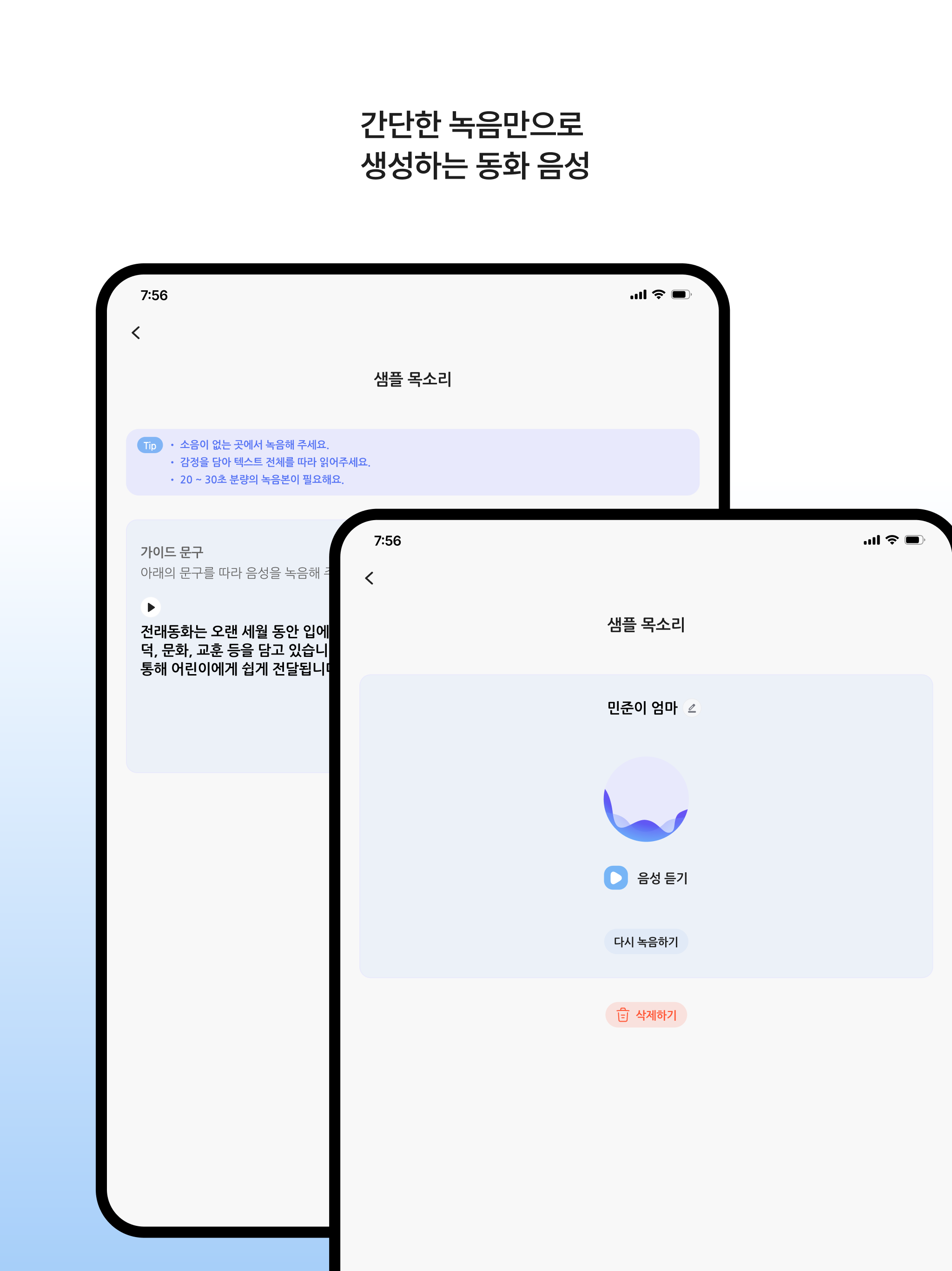 와글북 Wagle Book:엄마아빠 목소리로 듣는 동화
