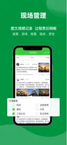 阿筑-工程项目现场成本进度材料管理平台 screenshot #6 for iPhone