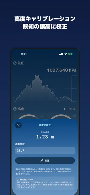 気圧計 Torr - 高度計・気圧予報で頭痛・気象病対策も iPhone screenshot 5