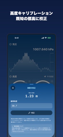 気圧計 Torr - 高度計・気圧予報で頭痛・気象病対策も のスクリーンショット