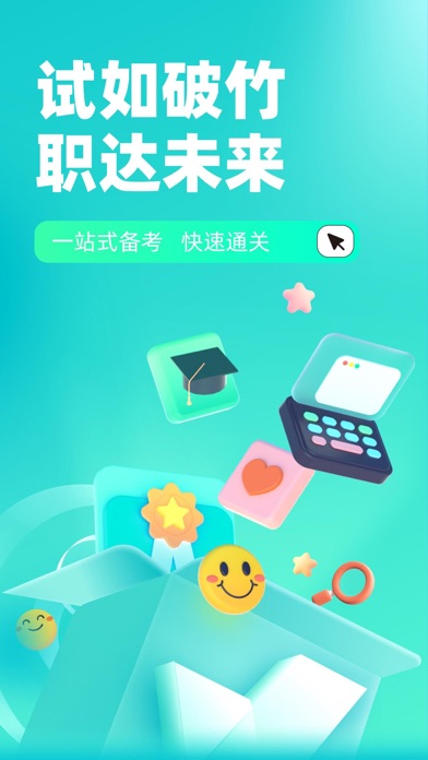 注册环保工程师考试聚题库 Screenshot
