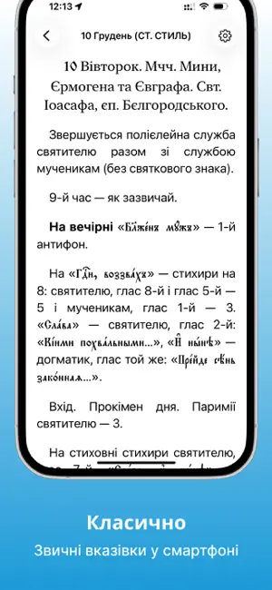 Divine service instructions screenshot 2