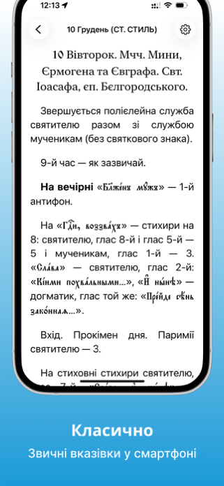 Divine service instructions Screenshot 2 of 8