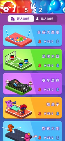 同屏开战-双人对战小游戏 screenshot