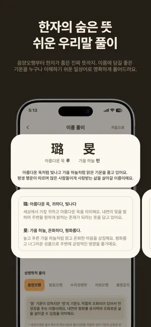 이루미 - 작명, 개명, 아기이름 iPhone screenshot 4