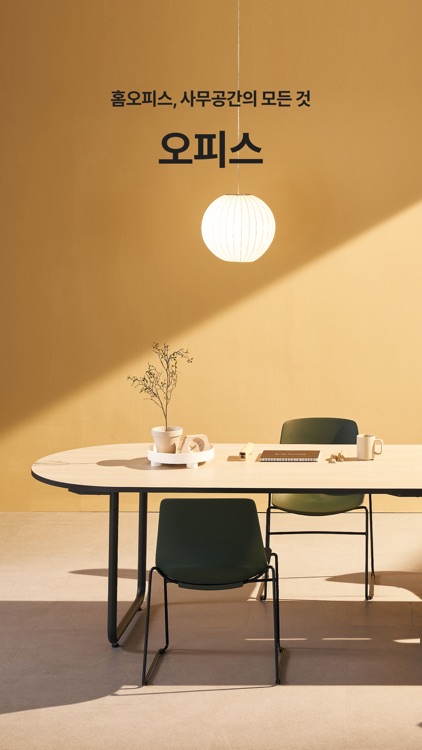 리바트 - 가구와 인테리어를 위한 토탈 리빙앱 screenshot-4