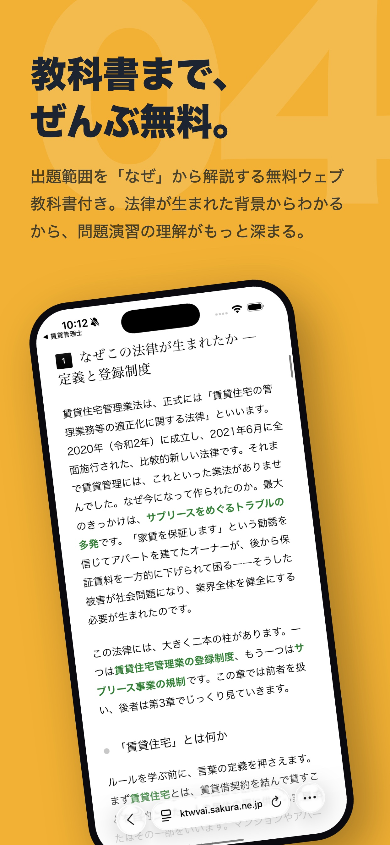 賃貸不動産経営管理士：一問一答