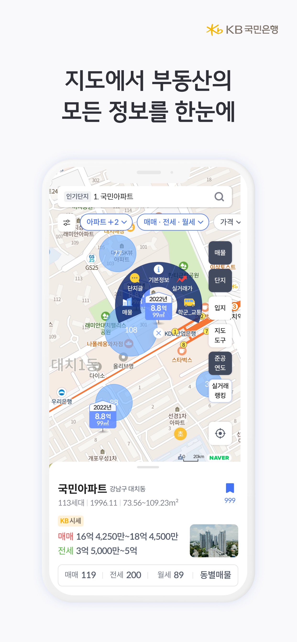 KB부동산 - 아파트 단지,매물,시세,분양,빌라시세 스크린샷 7