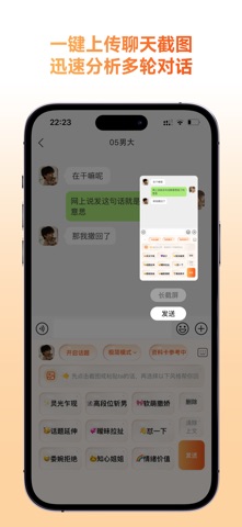 灵焰恋爱大师-高情商回复话术，恋爱聊天话术输入法 screenshot