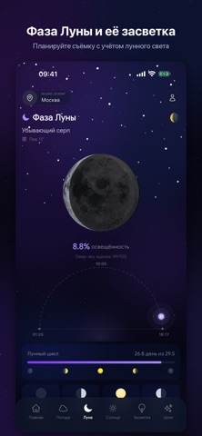 AstroTools: астропогода iPhone screenshot 4