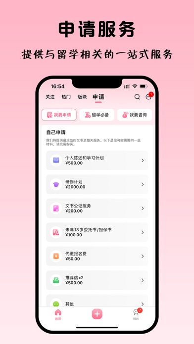 留学中国 Screenshot