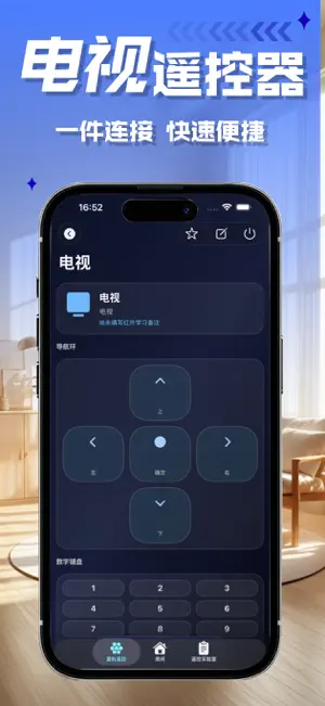 万能遥控器苹果版 - 空调万能遥控 screenshot 4