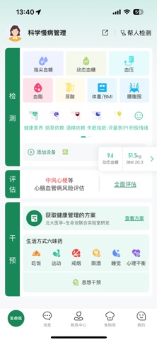 生命说慢病管理(原科减) screenshot