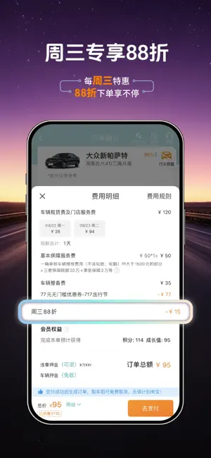 一嗨租车-全国异地还车 iPhone screenshot 4
