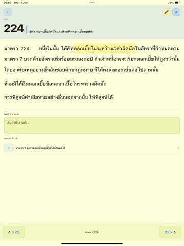 ประมวลกฎหมาย Pro iPad screenshot 7