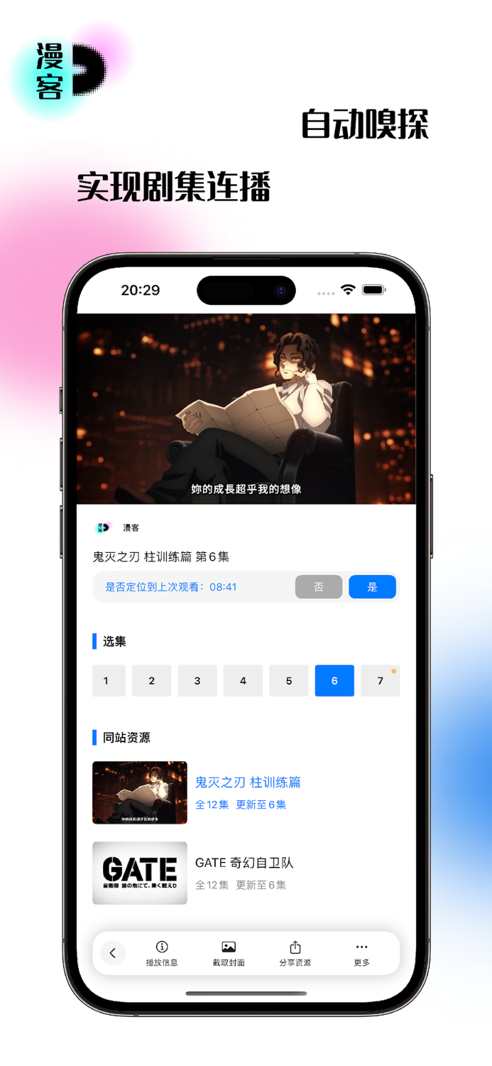 漫客-网络嗅探播放器