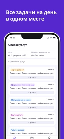 Умный Сотрудник screenshot