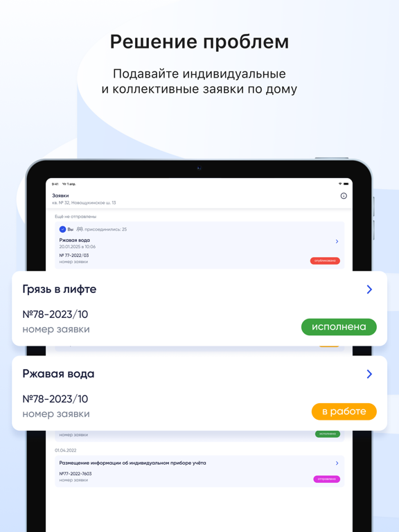 Госуслуги.Дом iPad screenshot 5 - Lifestyle app
