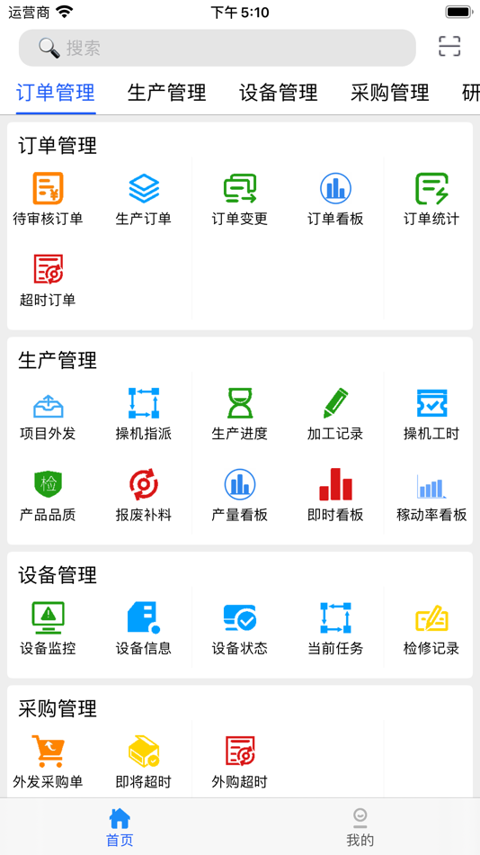 #1. 红品MES系统 (iOS) 由: HONPE TECHNOLOGY (SHENZHEN) CO., LTD