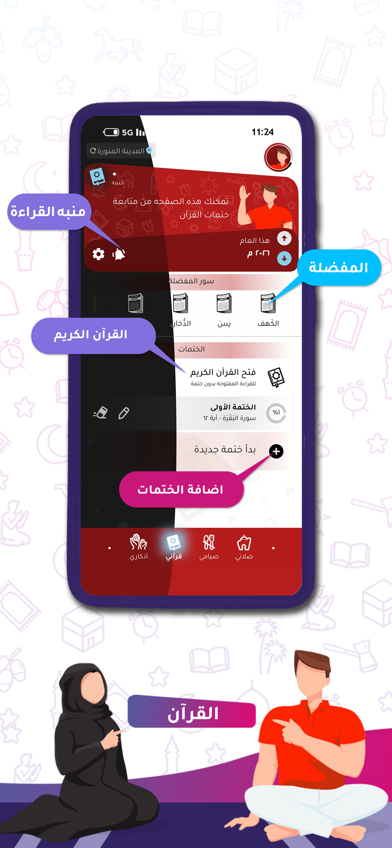 صليت أو لا - Saliet O La screenshot 5