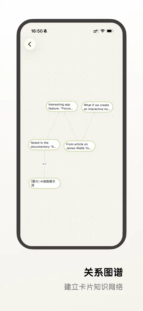 集思笔记 应用截图