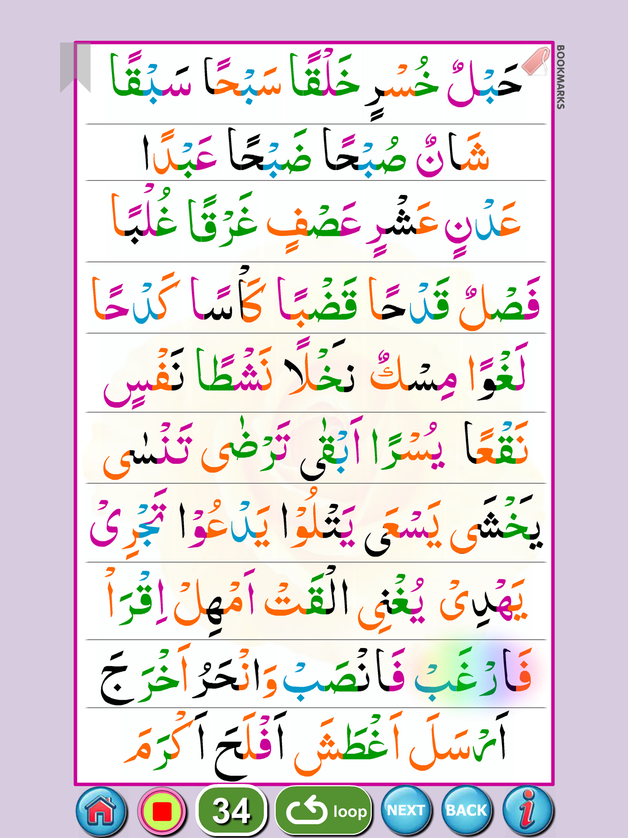 Color Coded Noorani Qaida screenshot 19