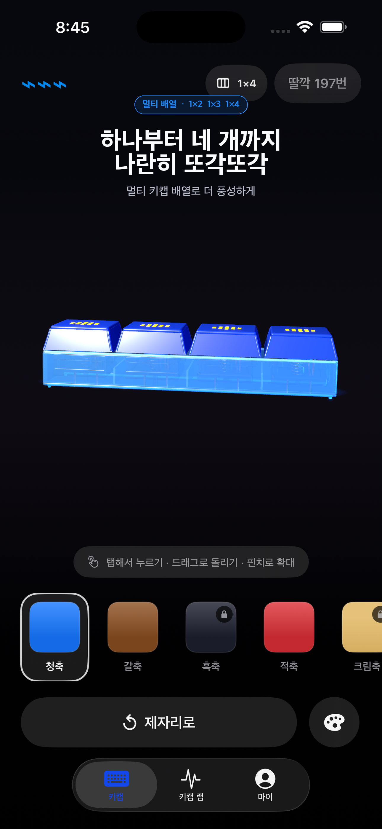 또각 LAB - 키캡 사운드 screenshot 2