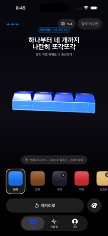 또각 LAB - 키캡 사운드 iPhone screenshot