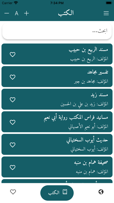 رواة الحديث - Hadith Narrators Screenshot