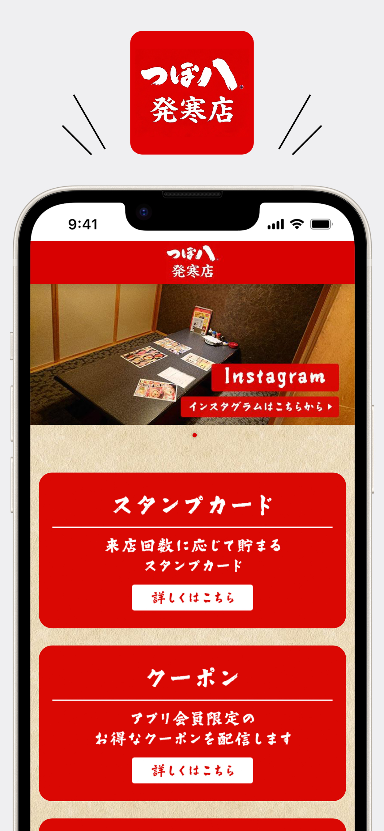 つぼ八発寒店 screenshot 1