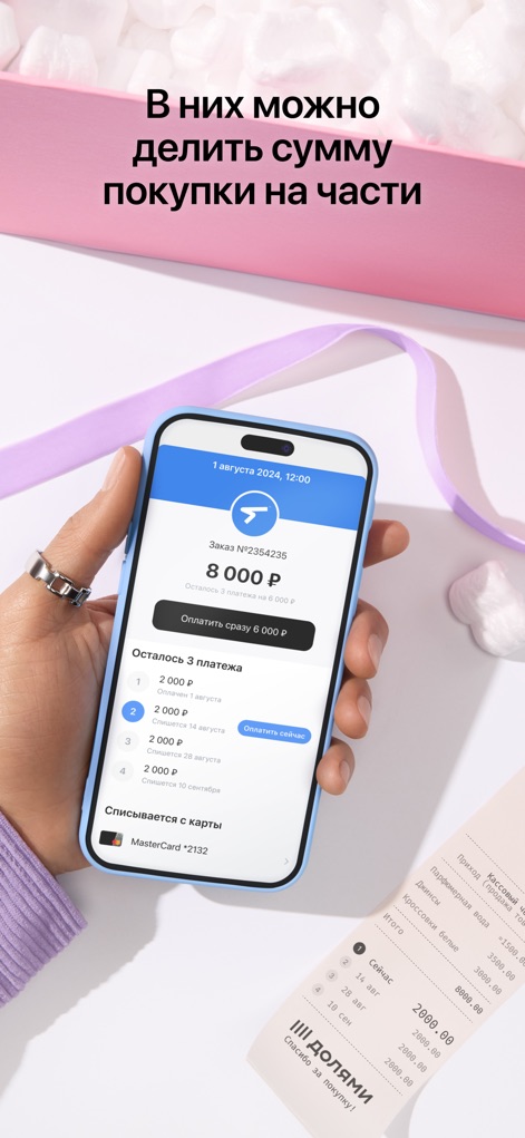 Dolyame - оплата покупок - Observe the app's detailed payment schedule, outlining split payments and dates, alongside the convenient option to manage or change the linked payment card.