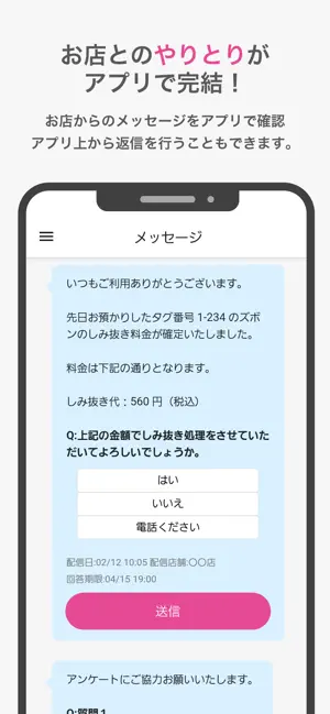 白百合グループ - クリーニングのクーポン screenshot 3