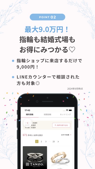 ウェディングニュース Screenshot