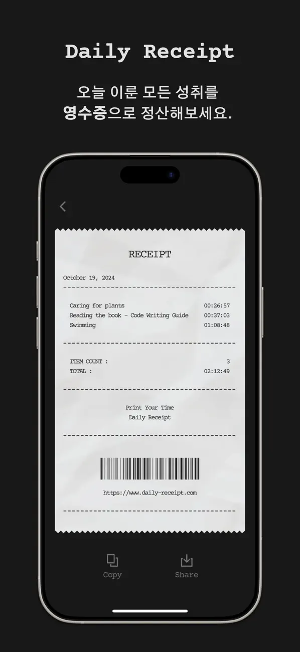 Screenshot #1 pour Daily Receipt - 하루 영수증