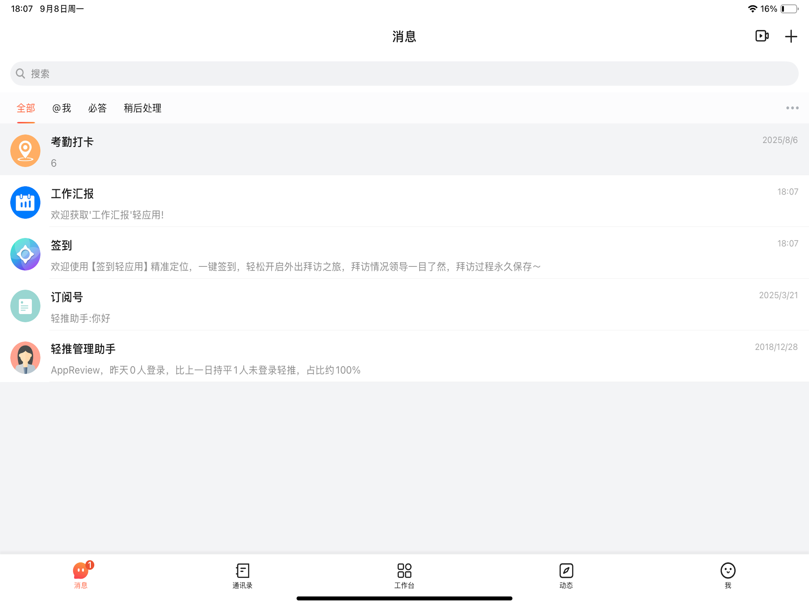 轻推-智能工作方式