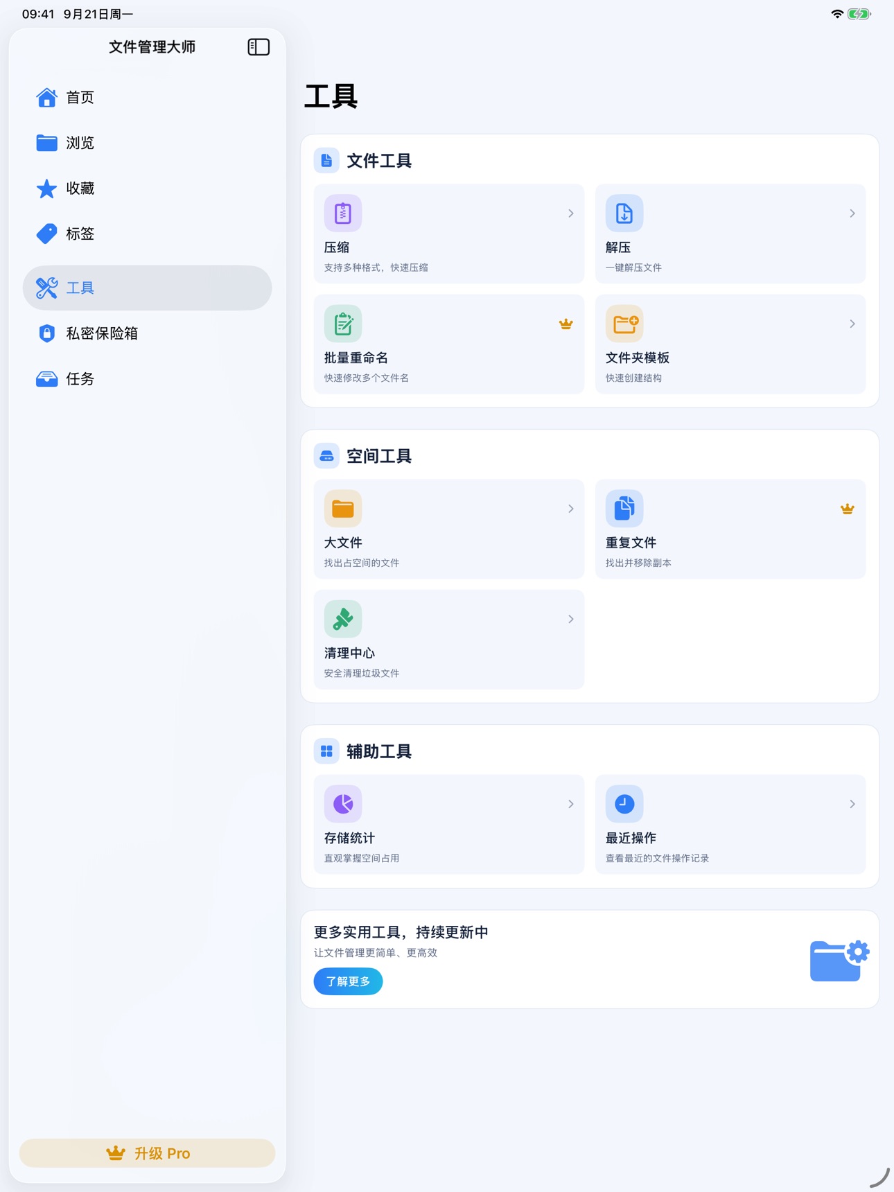 Screenshot 7 of 文件管理专家