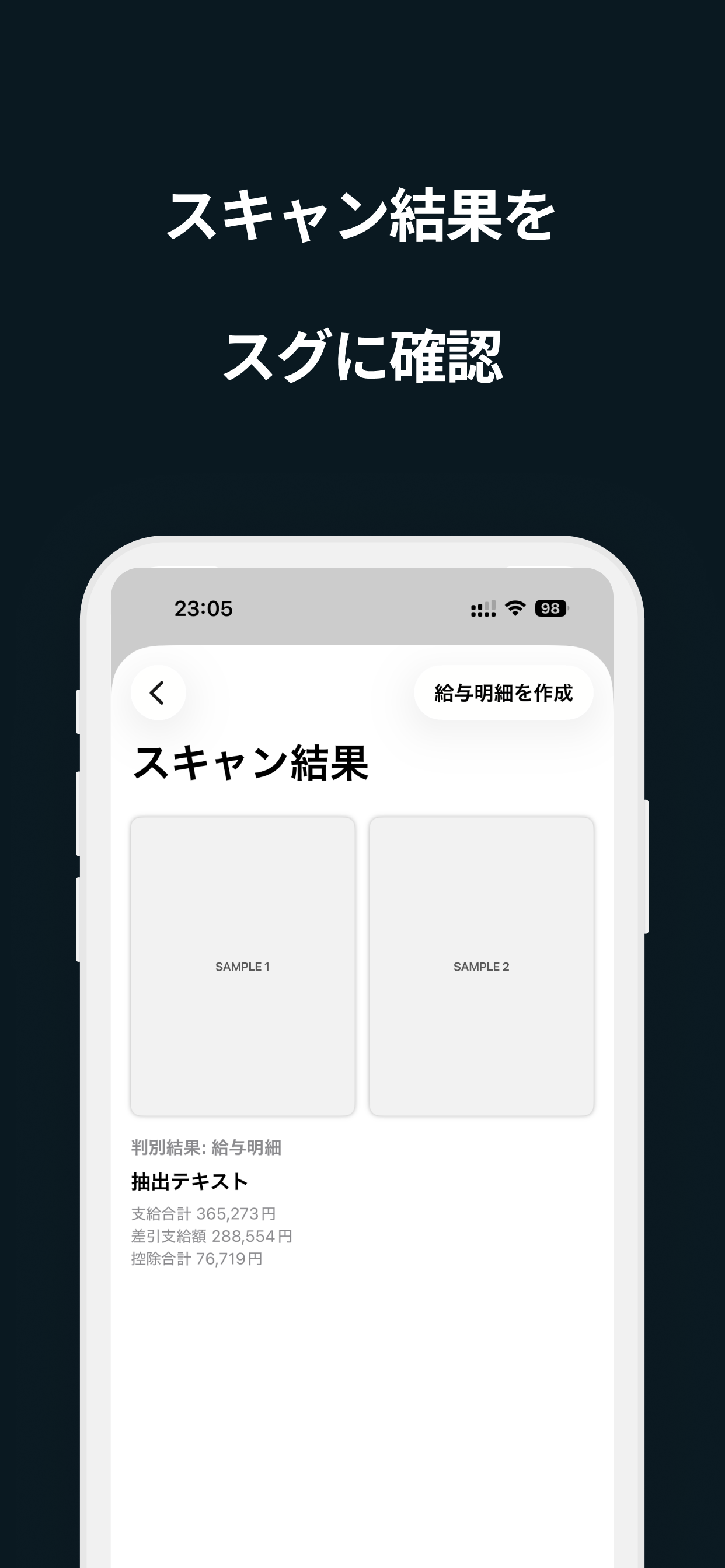 パシャポイ！～紙の給与明細をパシャっと撮ってポイ！～