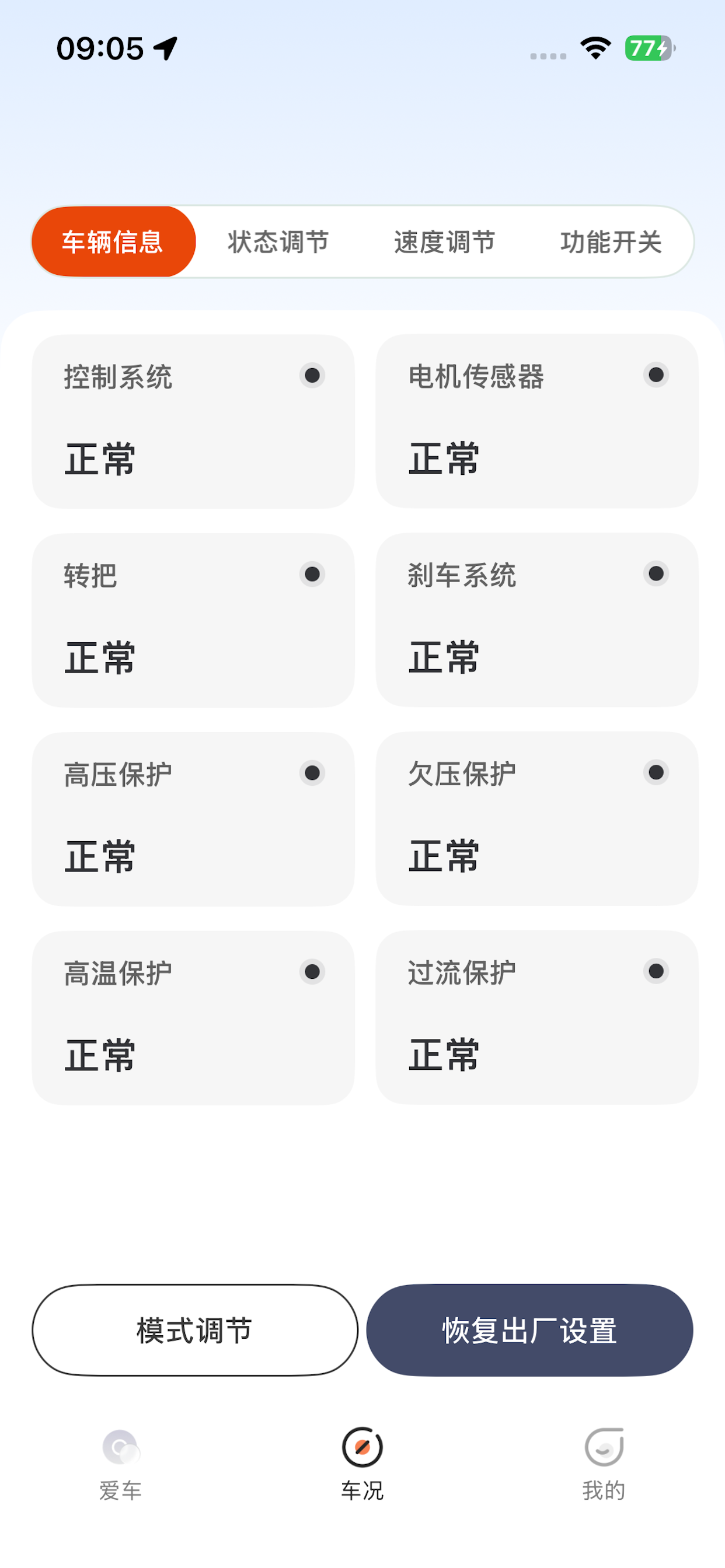隆鑫智行 screenshot 5