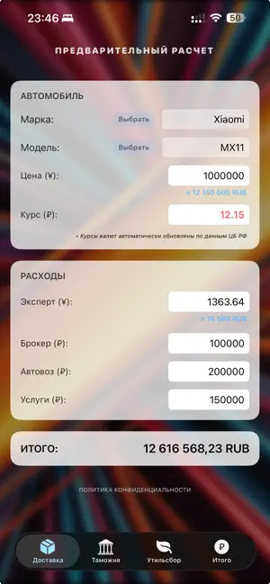 Калькулятор Авто из Китая screenshot 2