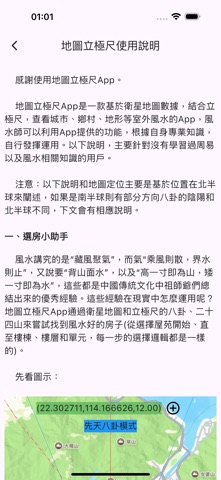 地圖立極尺 screenshot