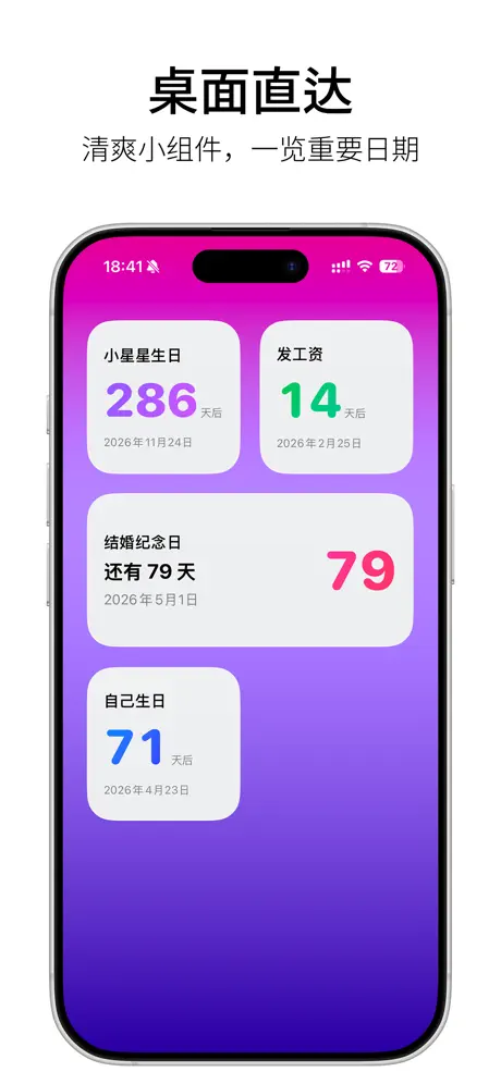重要日子｜轻松管理重要日期 应用截图