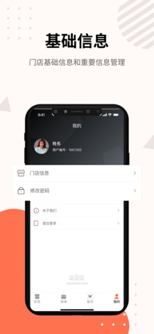 店掌宝-店长 screenshot