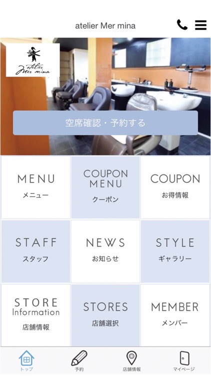 Santorope 公式アプリ