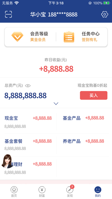 华宝基金 Screenshot
