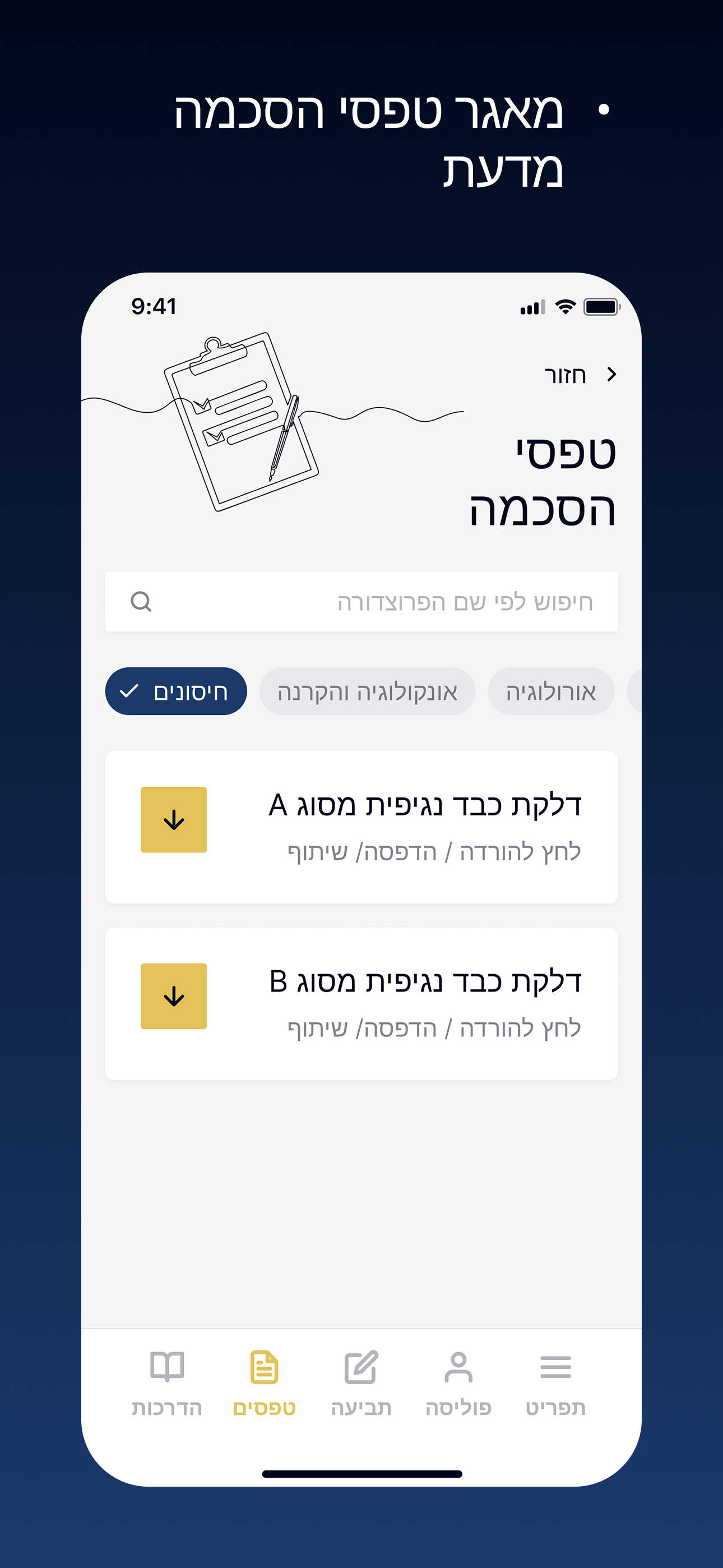 מדנס - אר”מ